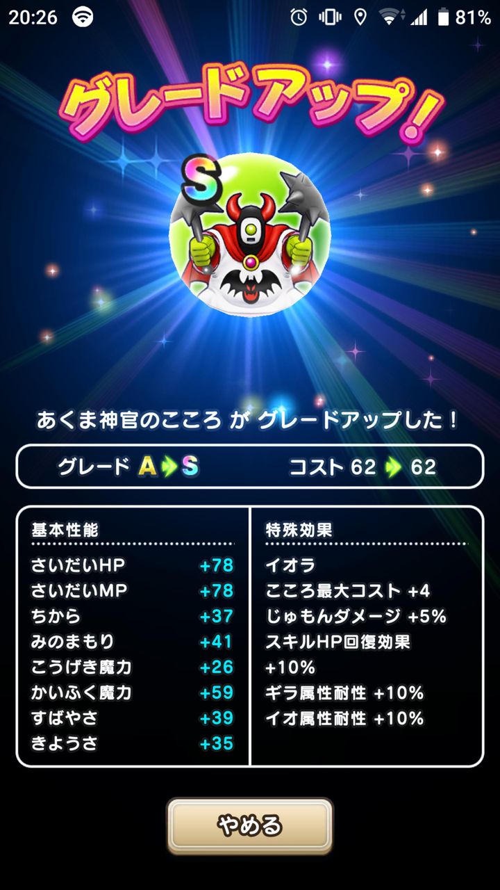 ドラクエウォーク はぐメタが邪魔で あくま神官 S 狙うのが大変すぎる ドラクエウォークまとめアンテナ