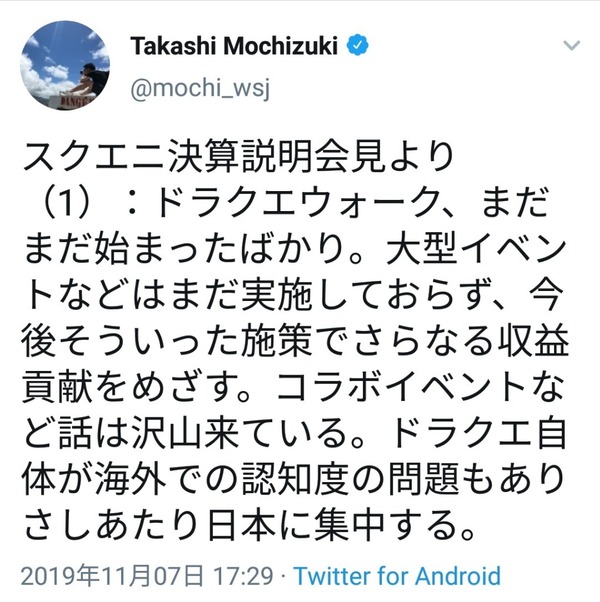 【朗報】ドラクエウォークさん、まだ本気を出していなかった　今後は大型イベントやコラボイベントものサムネイル画像
