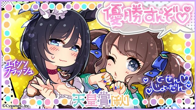 ウマ娘 お前らトーセンジョーダンにも期待してやれよ