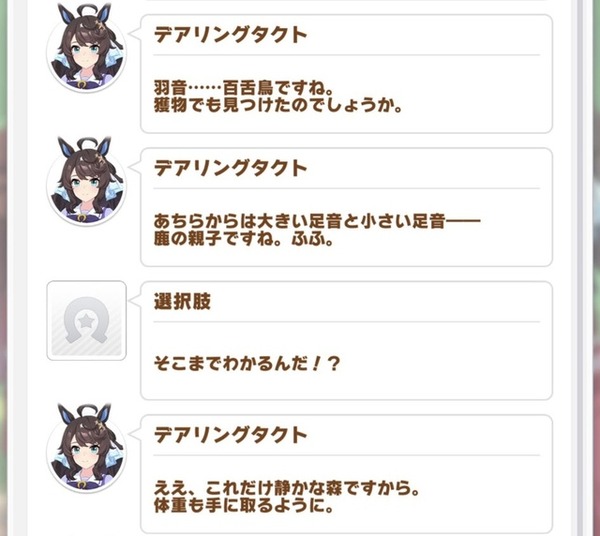 【ウマ娘】ハフバは本当にタクトちゃん来るの？