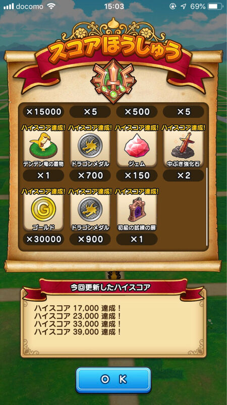 【ドラクエウォーク】ハイスコアの報酬に「試練の扉」があるんだがwwwのサムネイル画像
