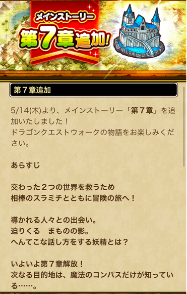 【速報】「メインストーリー第7章」追加＋「ベストドレッサー」キャンペーン開催のサムネイル画像