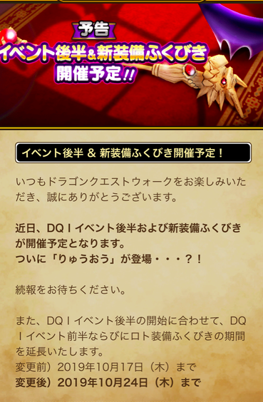 【速報】「イベント後半＆新装備ふくびき」が近日登場！のサムネイル画像