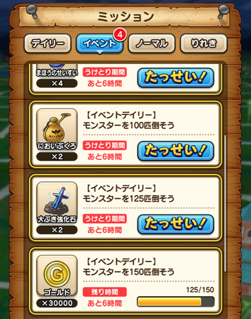 【ドラクエウォーク】毎日「モンスターを150匹倒そう」は廃人向けイベントのサムネイル画像