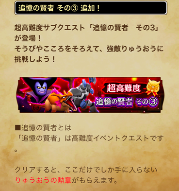 【ドラクエウォーク】「追憶の賢者 その③」はお前らなら楽勝だよな？	のサムネイル画像