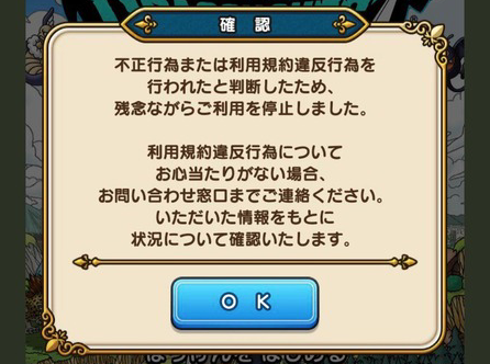 【ドラクエウォーク】秋のBAN祭りが始まったってマジ！？　位置偽装した奴wwwのサムネイル画像