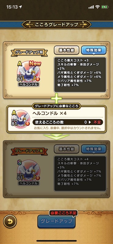 【速報】「ヘルコンドル S」がバギ＋メラとくぎUPで強すぎワロタwwwのサムネイル画像