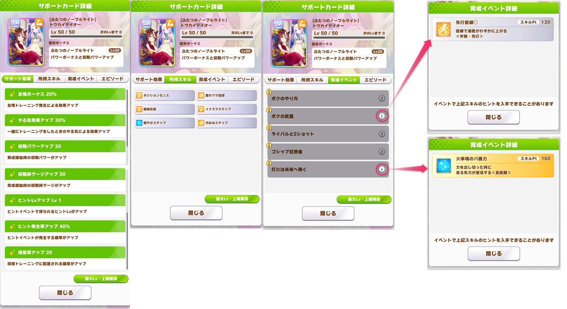 ウマ娘 ウマ箱2 特典サポートカードの性能微妙すぎない