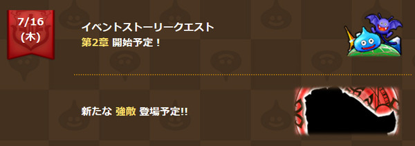 イベント第2章の新強敵は何が来るのかね？のサムネイル画像