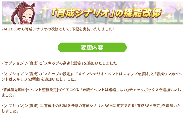 【ウマ娘】育成高速化でウマ娘始まっちまったなのサムネイル画像