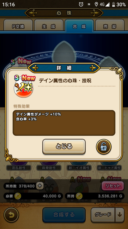 【速報】「デイン属性の心珠・技呪」がヤバすぎて「ロトのつるぎ」最強wwwのサムネイル画像