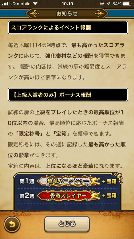 【ドラクエウォーク】「試練の扉」の報酬はどういうことなんだこれ？のサムネイル画像