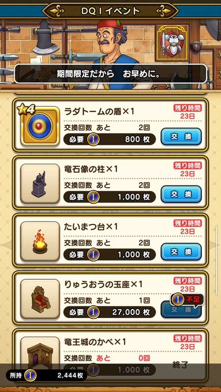 【ドラクエウォーク】ラダトームメダルで交換する「たいまつ台」に火がつかないんだがのサムネイル画像