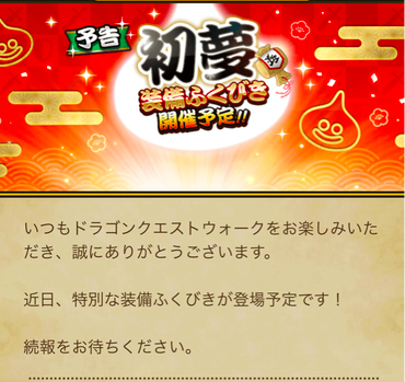 【朗報】「初夢」装備ふくびき来るの遅すぎワロタwwwwwのサムネイル画像
