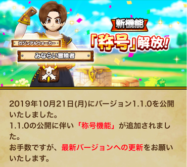 【速報】バージョン1.1.0が公開　「称号機能」やまんたん実行時の動作調整を実施　神アプデきたー！！！のサムネイル画像