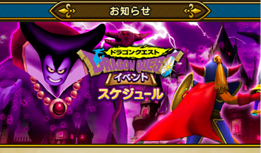 【速報】「DQⅠイベントスケジュール前半」が公開　「りゅうおう」きたあああ！！！のサムネイル画像