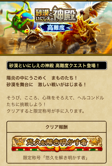 【朗報】「砂漠といにしえの神殿」高難度きたあああ！！！のサムネイル画像
