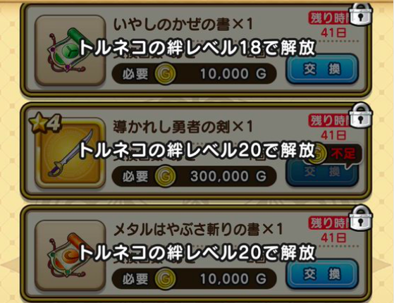 【ドラクエウォーク】「メタルはやぶさ斬りの書」ってなんだよ・・のサムネイル画像