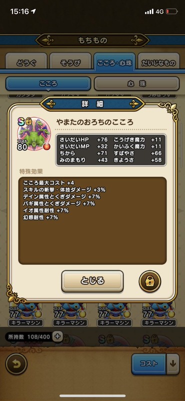【速報】「やまたのおろち S」はデイン7%＋バギ7&他で人権すぎワロタwwwのサムネイル画像