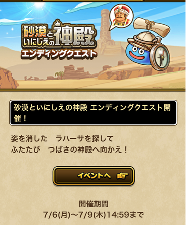 感動の「砂漠といにしえの神殿」エンディングクエストきたあああ！！！のサムネイル画像