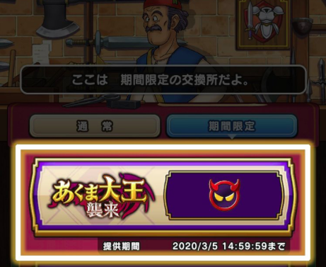 【ドラクエウォーク】ライト層だけど「あくまメダル」が1万枚以上余ったのサムネイル画像
