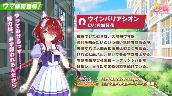 【ウマ娘】新発表の中では「ウインバリアシオン」も結構な人気よねのサムネイル画像