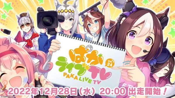 【ウマ娘】今年の無料100連は28日のぱかライブで発表かな？のサムネイル画像