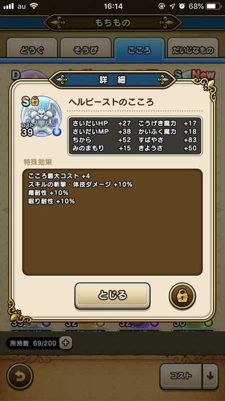 【ドラクエウォーク】「ヘルビーストのこころ S」強過ぎワロタwwwのサムネイル画像