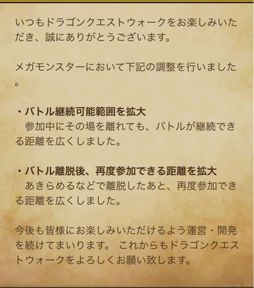 【朗報】メガモンスターのバトル継続・再戦範囲を拡大のサムネイル画像