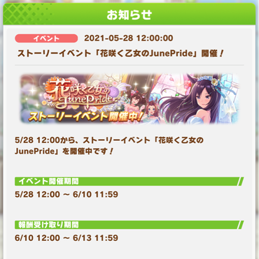 【速報】ストーリーイベント「花咲く乙女のJunePride」開催のサムネイル画像