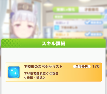 【ウマ娘】「下校後のスペシャリスト」はジェミニ杯だと腐るって聞いたぞ？のサムネイル画像