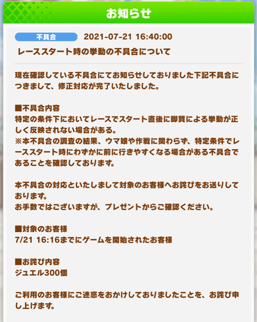 速報 レーススタート時の挙動不具合を修正完了 トレーナーノートの不具合発生について ウマ娘まとめアンテナv 速報 レーススタート時の挙動不具合を修正完了 トレーナーノートの不具合発生について ウマ娘まとめアンテナv