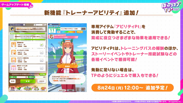 【ウマ娘】新機能『トレーナーアビリティ』は課金切れ者ですか？