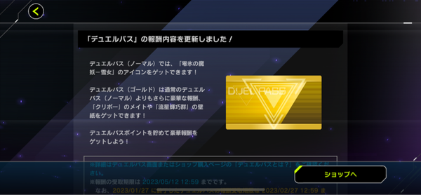 【マスターデュエル】今日のお知らせはデュエルパスの更新だけか・・のサムネイル画像