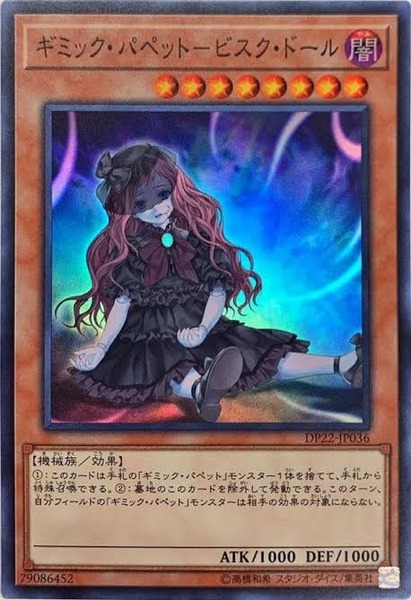 【遊戯王】「ギミパペ」の弱さは次元が違うぞのサムネイル画像