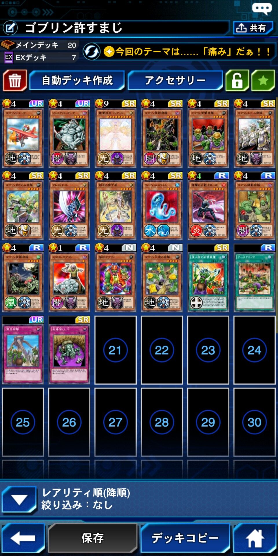 ゴブリンスレイヤーっぽいデッキを作ってるんだが 遊戯王デュエルリンクス超速報 ゴブリンスレイヤーっぽいデッキを作ってるんだが 遊戯王デュエルリンクス超速報
