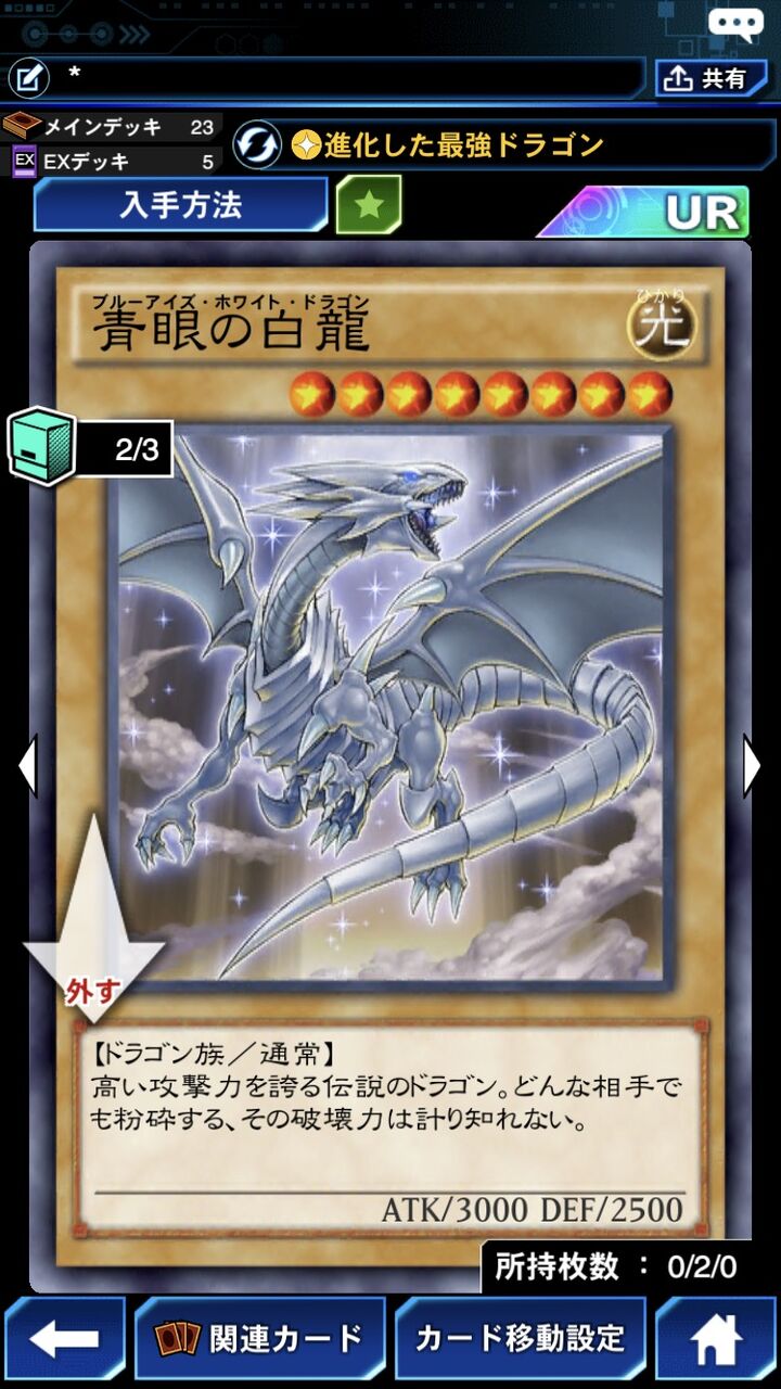 初期絵じゃない 青眼の白龍 出してくる奴ホントにウケるわ 遊戯王マスターデュエルリンクスまとめ超速報