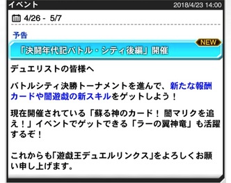 【デュエルリンクス】「決闘年代記バトル・シティ後編」で追加される闇遊戯の新スキルってなんだろう？のサムネイル画像