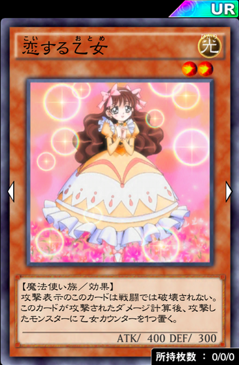 デュエルリンクス 恋する乙女 ってどう使うんだ 遊戯王マスターデュエルリンクスまとめ超速報 記事コメント 1
