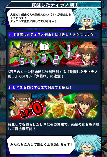 速報 覚醒したティラノ剣山 が登場 報酬に 盾航戦車ステゴサイバー 遊戯王マスターデュエルリンクスまとめ超速報