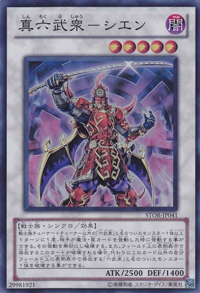 STOR-JP041SR