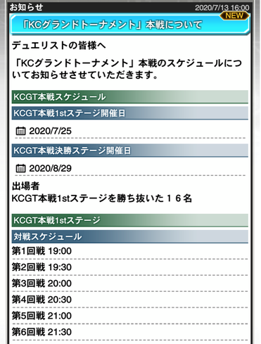 【速報】「KCグランドトーナメント」本戦についてのサムネイル画像