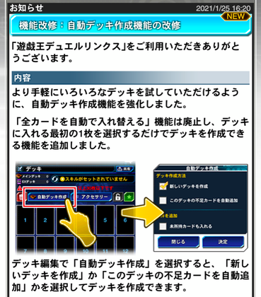 自動デッキ作成機能すごい便利になったなのサムネイル画像