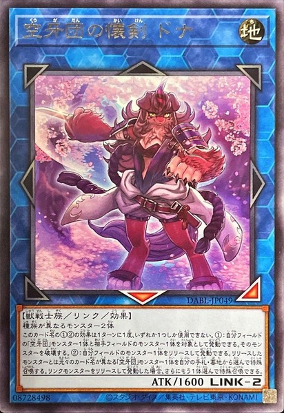 DABL-JPR049
