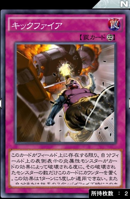 遊戯王デュエルリンクス 炎属性のパックで キックファイア の時代は来る 遊戯王マスターデュエルリンクスまとめ超速報