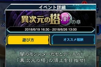 【速報】「異次元の塔　闇の章」開催　「エクゾディア・ネクロス」きたあああ！！！のサムネイル画像