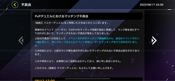 【マスターデュエル】結局、闇VS光のマッチングは何が問題だったの？のサムネイル画像