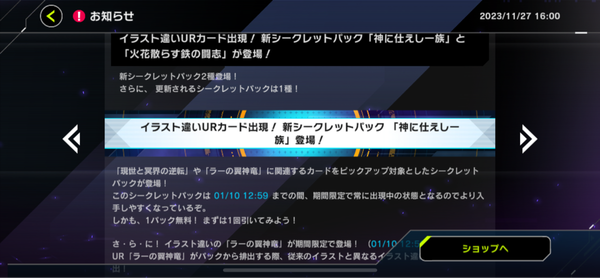 【速報】イラスト違いUR出現　新シークレットパック「神に仕えし一族」と「火花散らす鉄の闘志」が登場のサムネイル画像