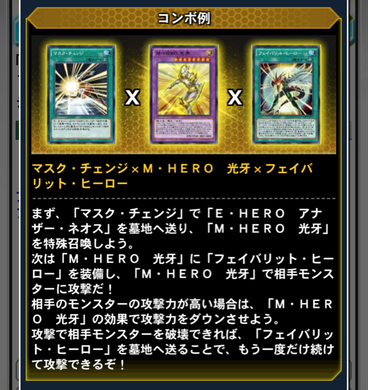 速報 新ストラク ヒーロー ジェネレーション 追加 M Hero 光牙 きたあああ 遊戯王マスターデュエルリンクスまとめ超速報 速報 新ストラク ヒーロー ジェネレーション 追加 M Hero 光牙 きたあああ 遊戯王マスターデュエルリンクスまとめ超速報