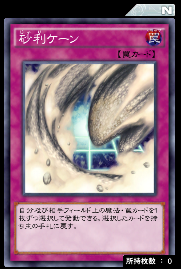 遊戯王デュエルリンクス サクリファイス対策に 砂利ケーン が使える 遊戯王マスターデュエルリンクスまとめ超速報 遊戯王デュエルリンクス サクリファイス対策に 砂利ケーン が使える 遊戯王マスターデュエルリンクスまとめ超速報